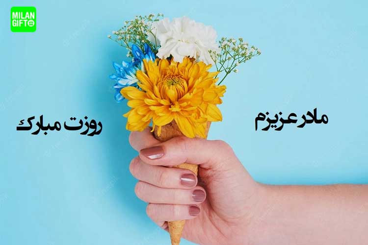 خرید هدیه برای روز مادر